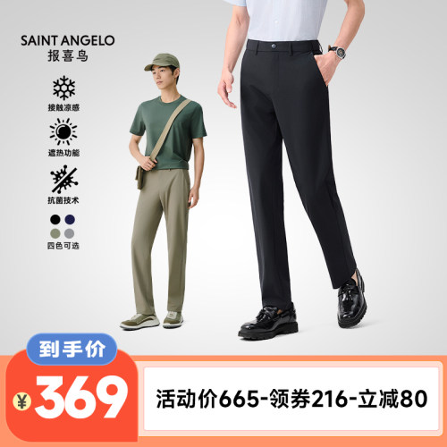 报喜鸟防晒凉感小冰裤