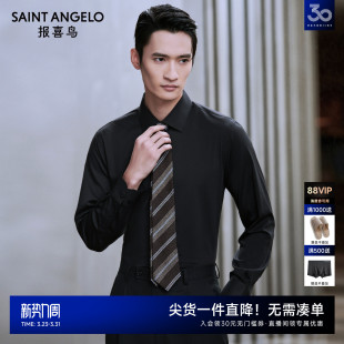 新款 男士 商务正装 衬衫 报喜鸟2025春季 长袖 百搭衬衣男 三防衬衫