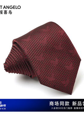 【商场同款】报喜鸟2026春季新款男士商务正装红色桑蚕丝西服领带