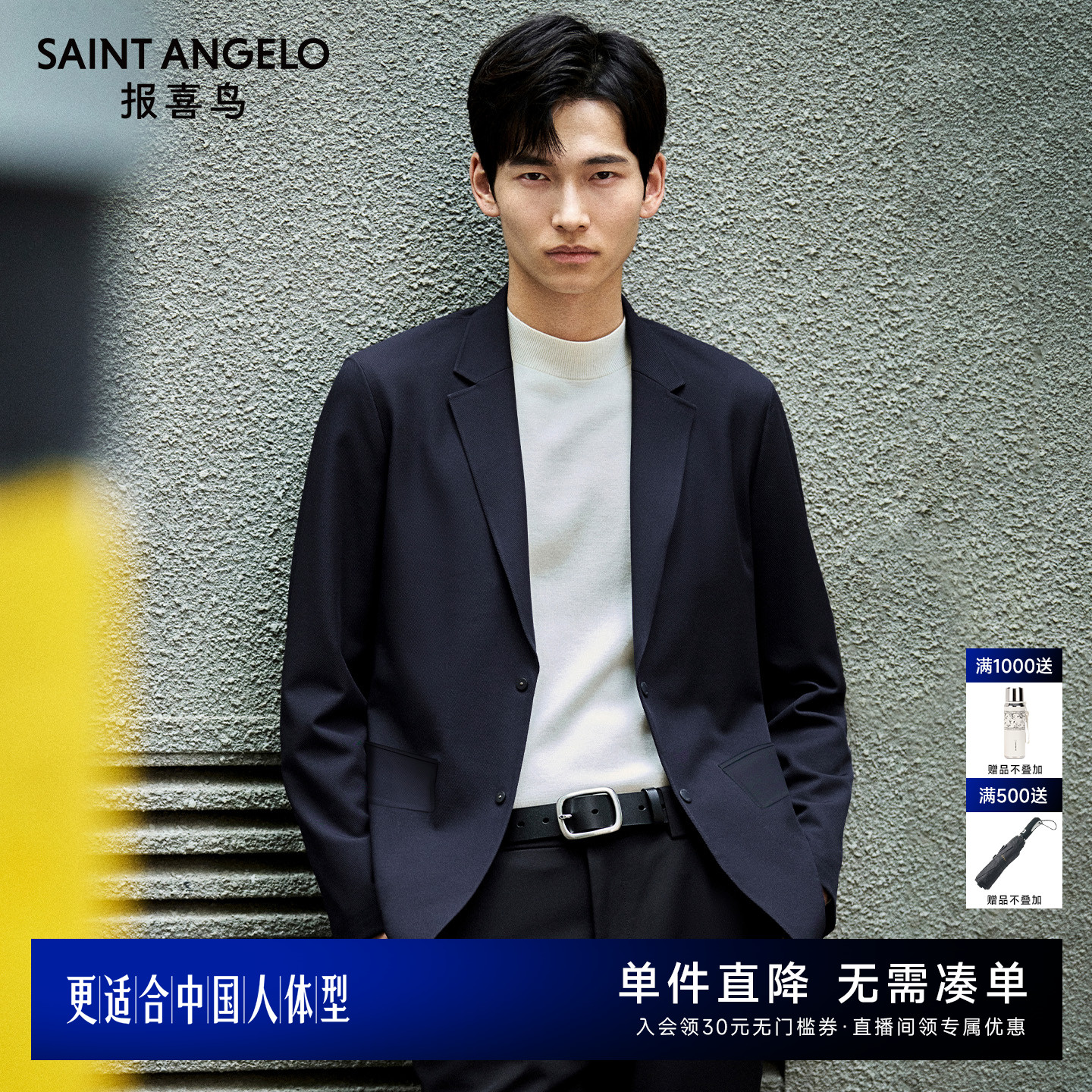 报喜鸟弹力抗皱可运动西服