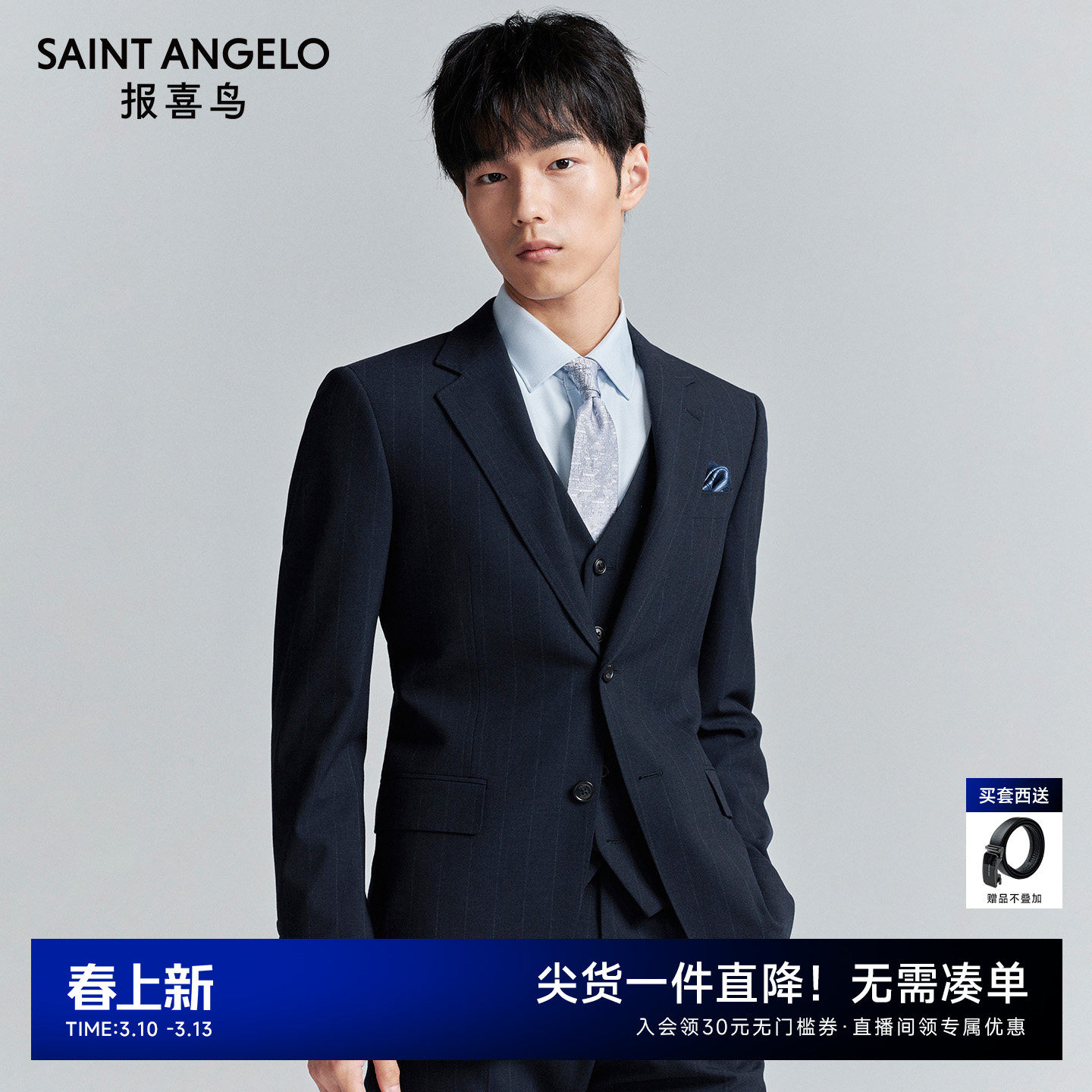 报喜鸟秋季新款男士时尚正装西服上衣马甲西裤百搭条纹西装星宇蓝