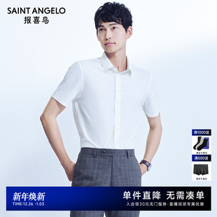 新款 上衣时尚 商务休闲男士 衬衫 打底衬衣男 纯色白色短袖 报喜鸟夏季