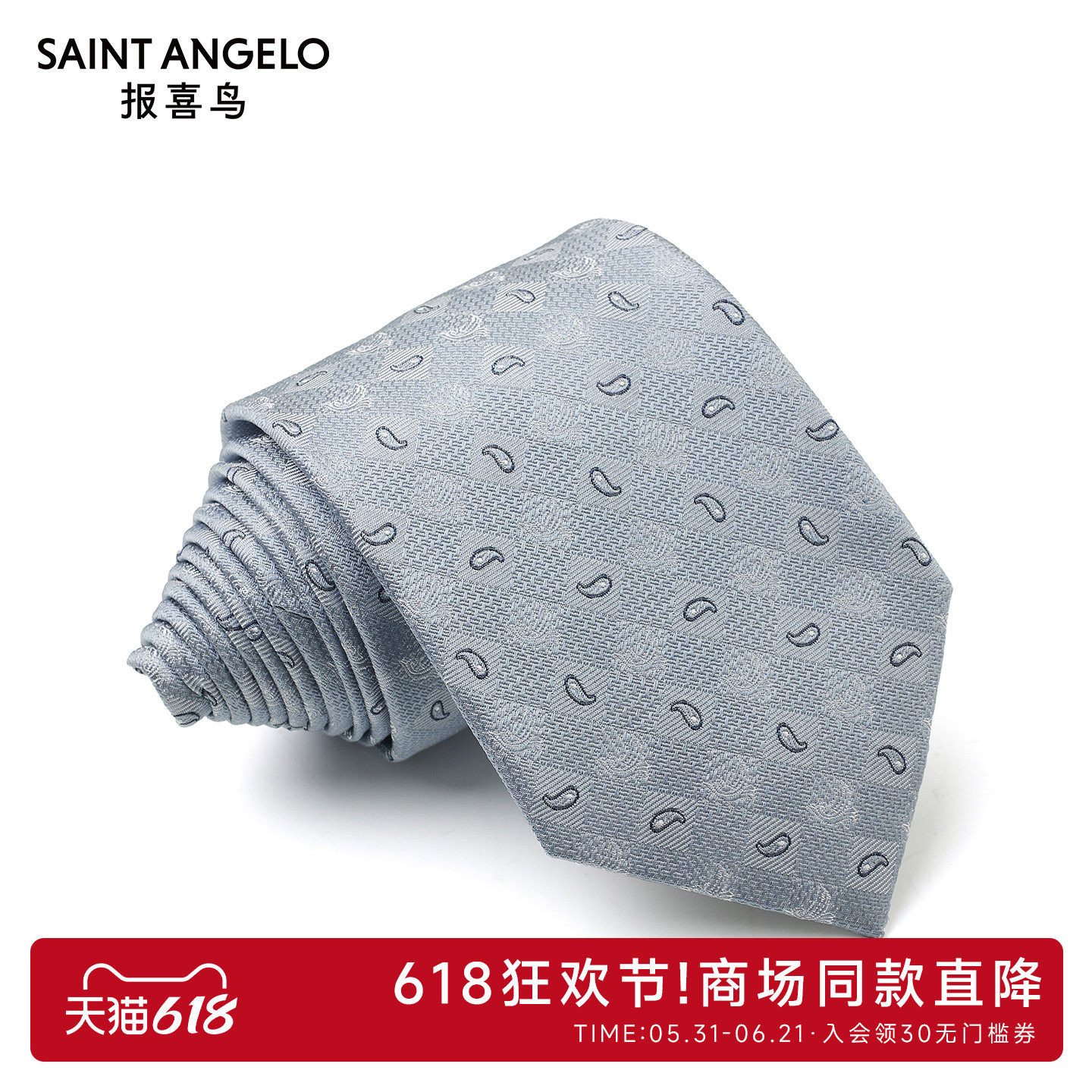 【商场同款】报喜鸟2026春季新款男士商务正装浅蓝西服衬衫领带男