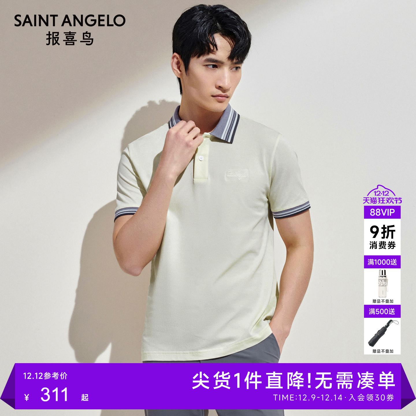 报喜鸟夏季短袖高值混纺面料