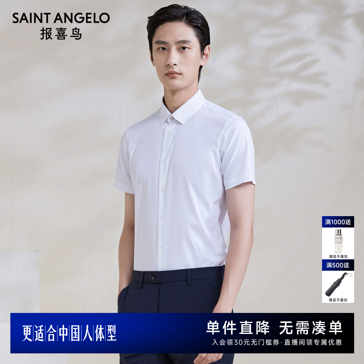 报喜鸟短袖正装钻扣衬衫