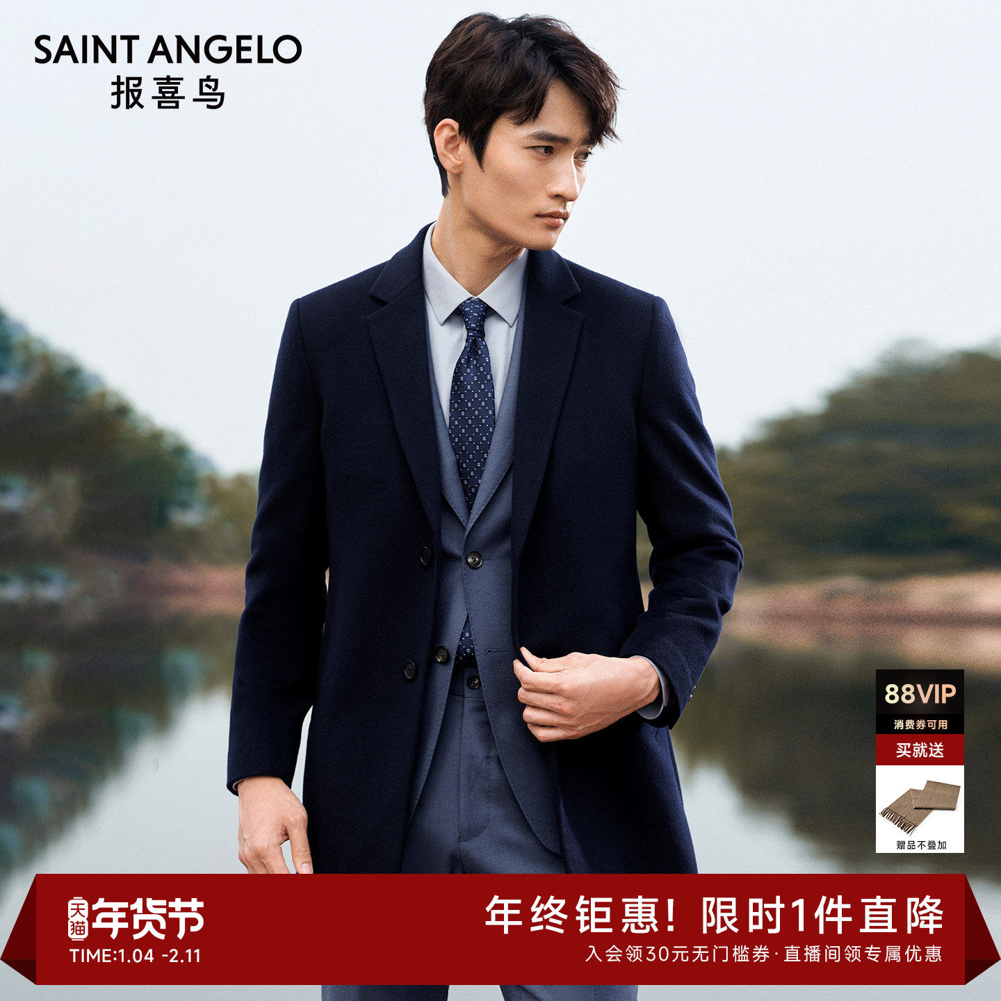 【柴斯特羊绒】报喜鸟秋季新款男士商务正装毛呢大衣外套男款上衣