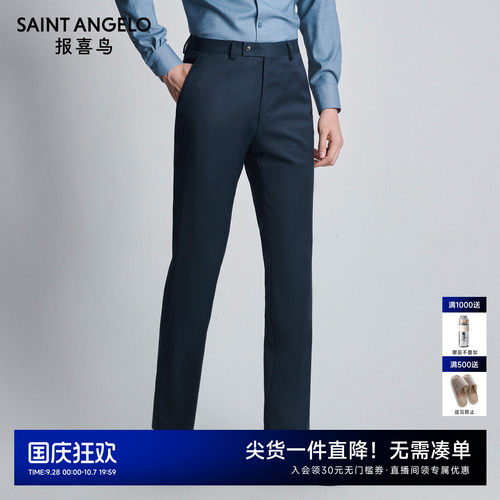 报喜鸟商务正装标准版长裤