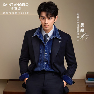 吴磊明星同款 西服套装 报喜鸟ONE系列2025秋季 商务正装 男 新款