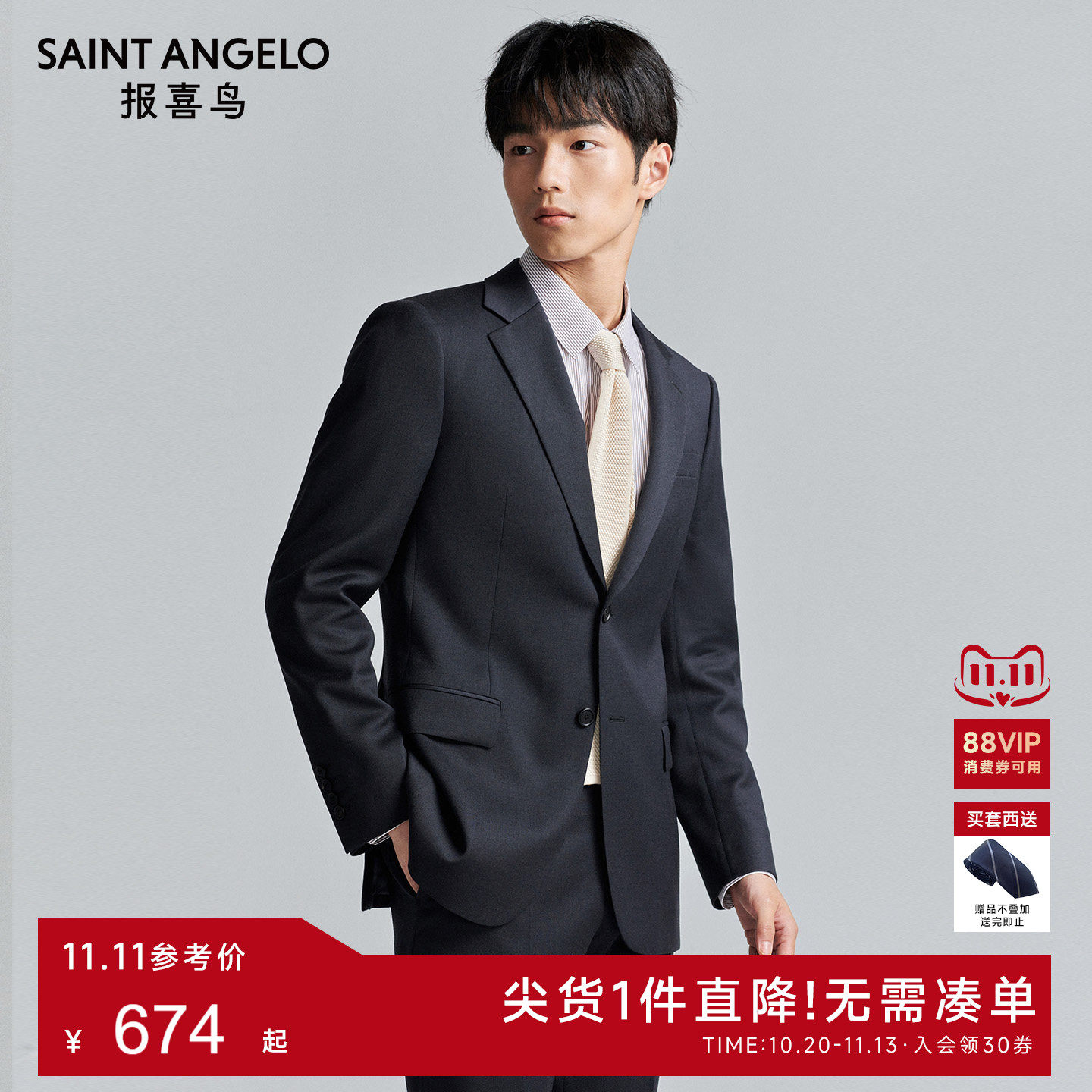 【ONE 系列】报喜鸟秋季新款男士时尚正装西服上衣西裤百搭西装男