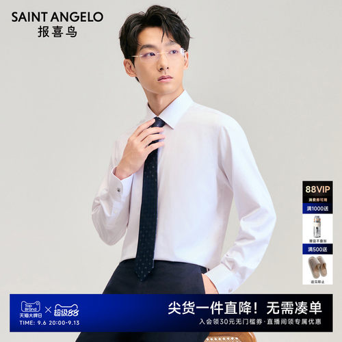 商务正装衬衫日常出行优选