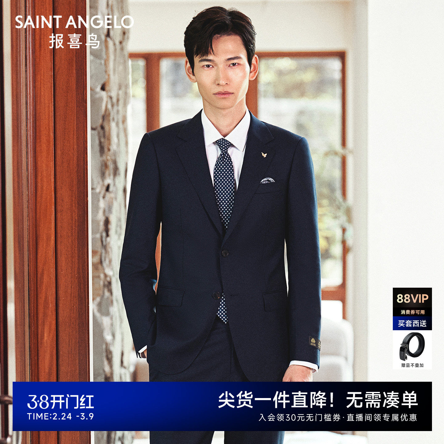 【羊毛桑蚕丝】报喜鸟新款男士商务正装结婚西服上衣西装西裤子男