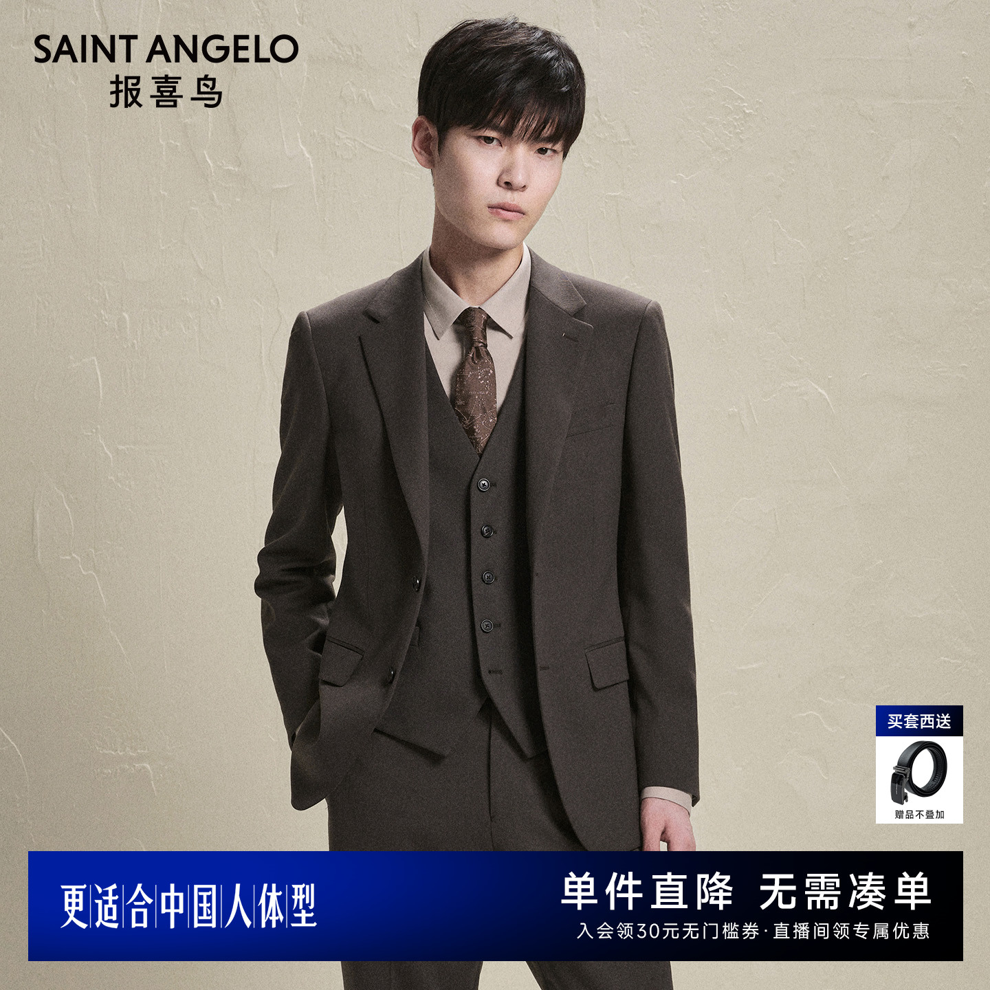 商务正装西服时尚有型优选