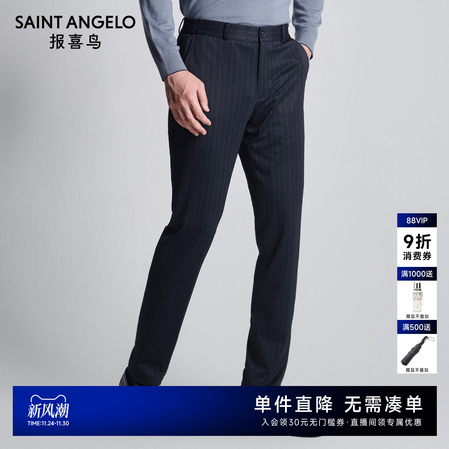 报喜鸟商务休闲运动西裤