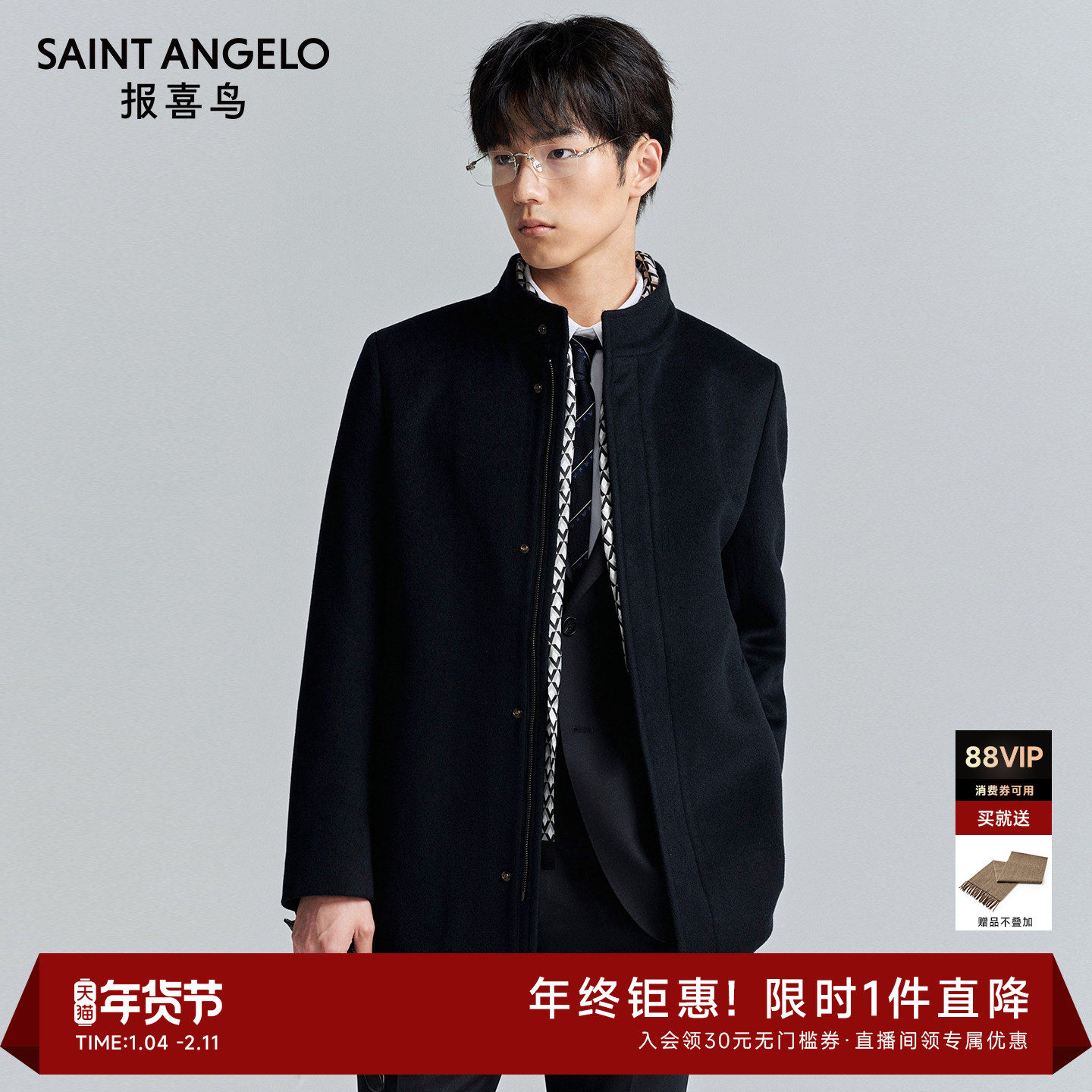 报喜鸟秋冬季新款男士商务休闲短款立领毛呢大衣绵羊毛上衣外套男,男装,毛呢大衣,淘宝优惠券,粉丝福利购,淘宝优惠卷