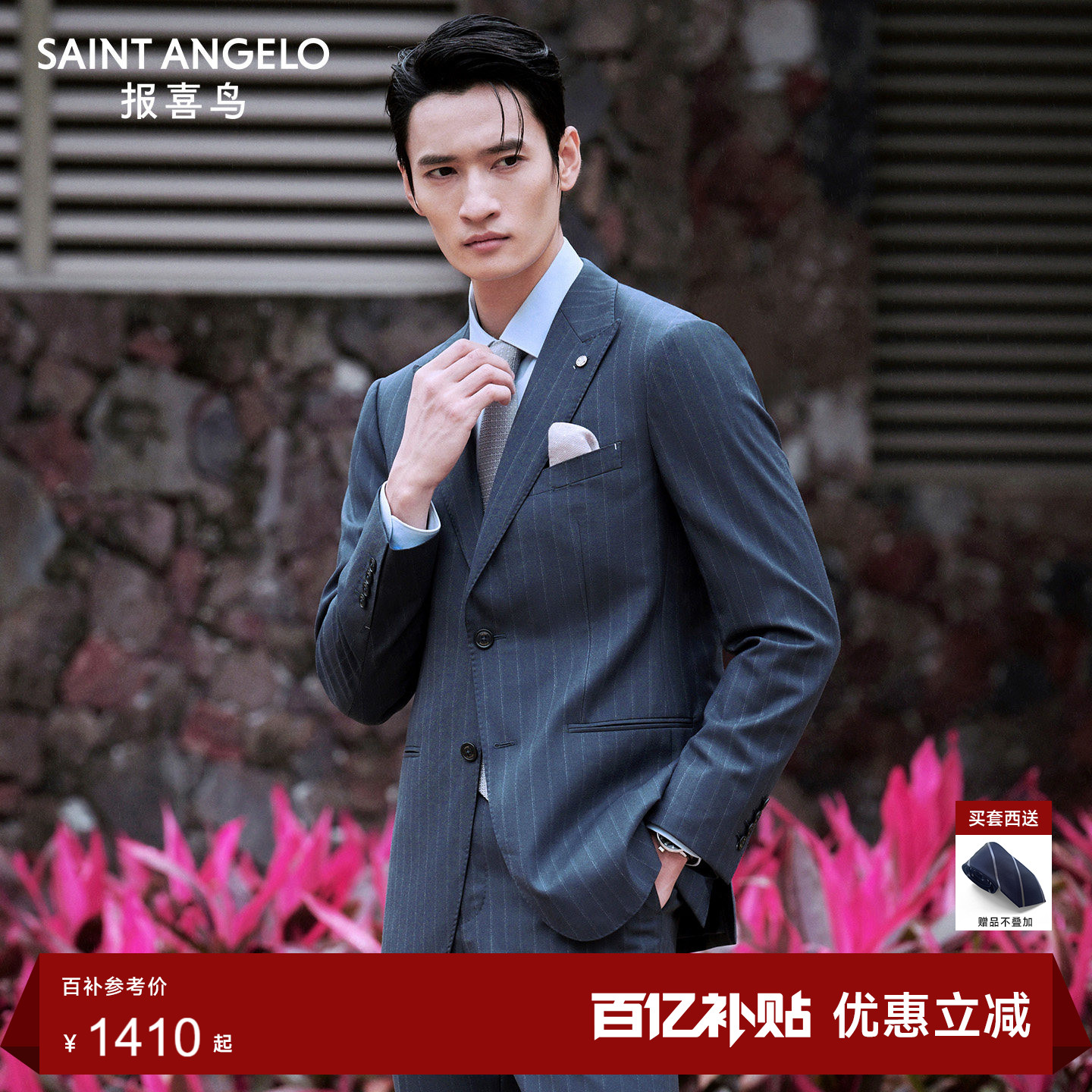 【条纹西服】报喜鸟春季新款男士订婚正装结婚西服套装西装西裤男