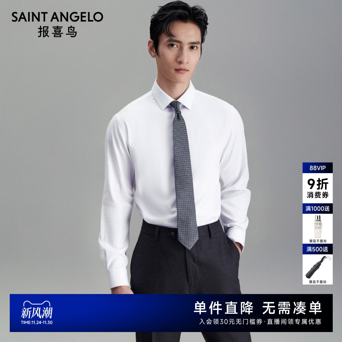 报喜鸟中八领长袖白色衬衫