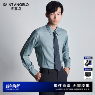 新款 男士 衬衫 丝羊毛混纺 尖领内衬 长袖 报喜鸟秋季 商务正装 时尚