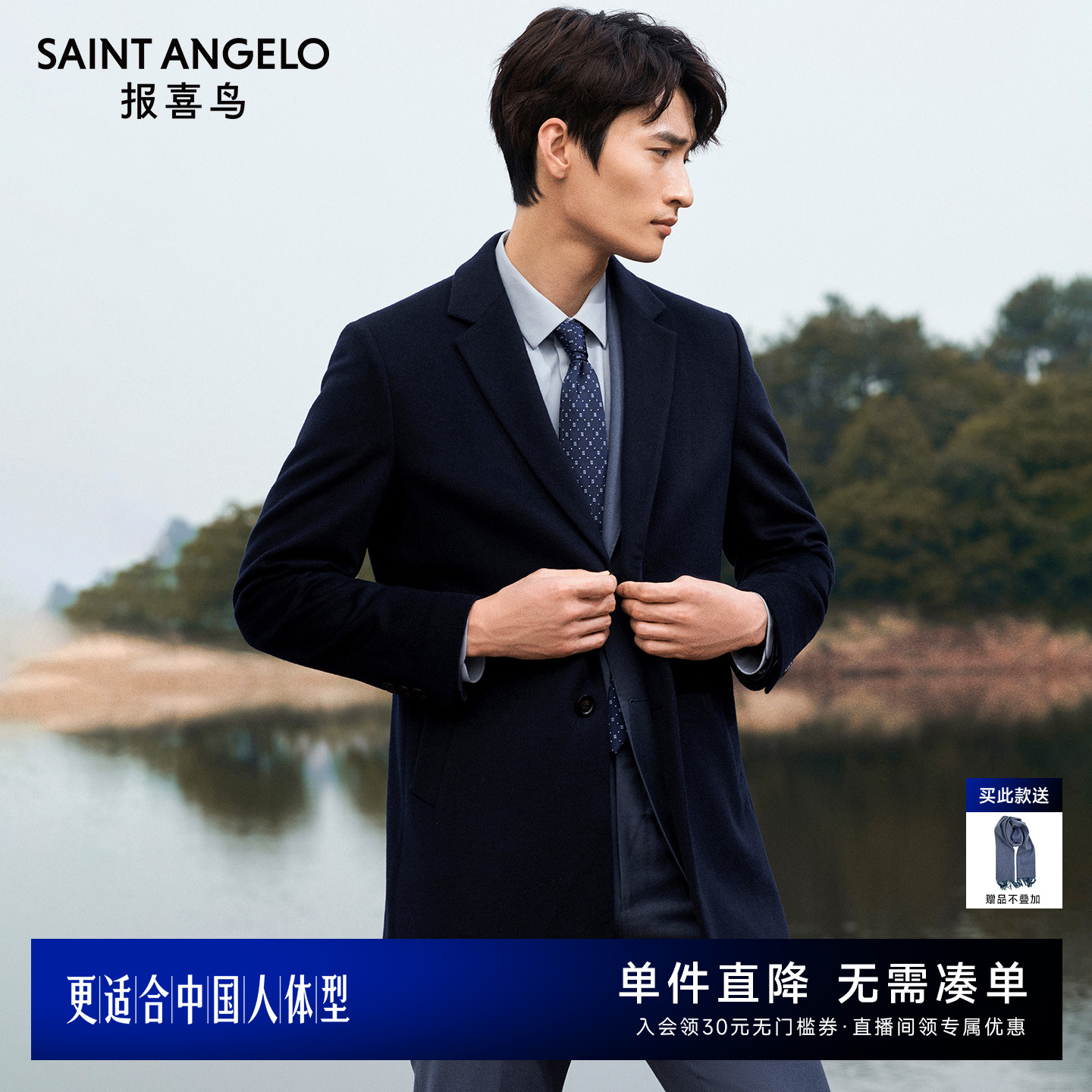 报喜鸟商务正装毛呢大衣