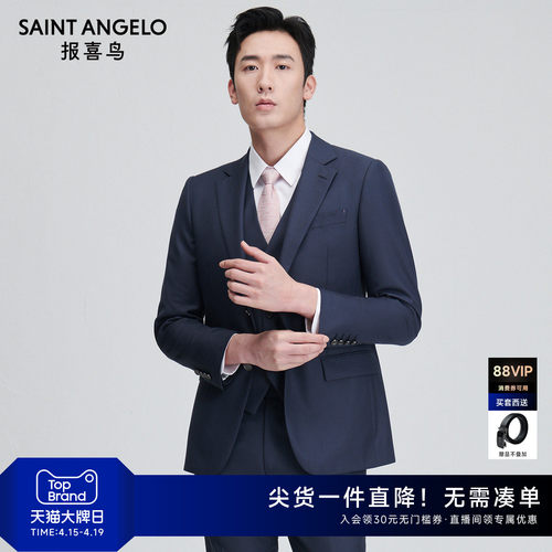 报喜鸟时尚正装西服优雅不失风度