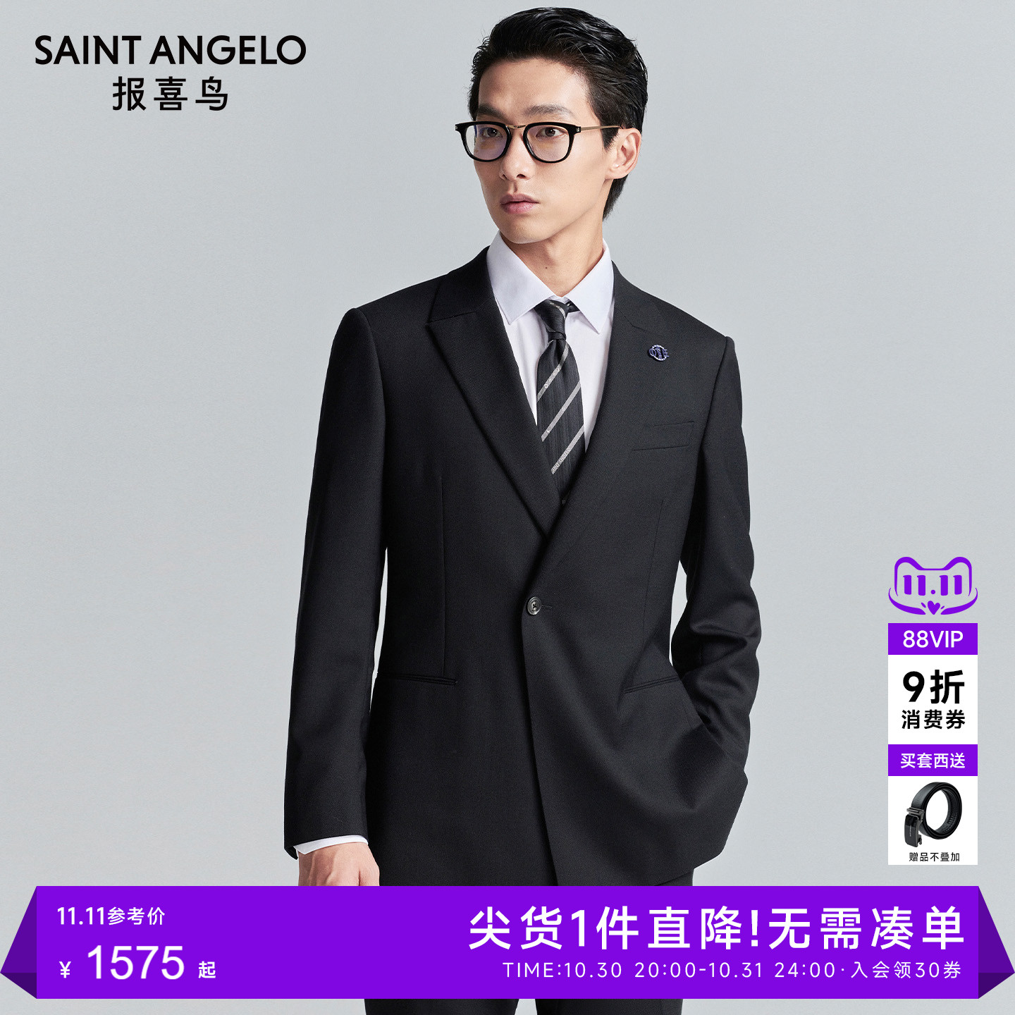 【金羊毛桑蚕丝混纺】报喜鸟秋季新款男士商务正装西服套装西装男