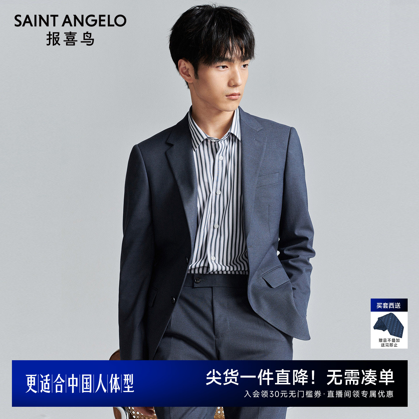 报喜鸟秋季新款男士商务休闲纯色西服上衣时尚正装质感蓝色西裤男
