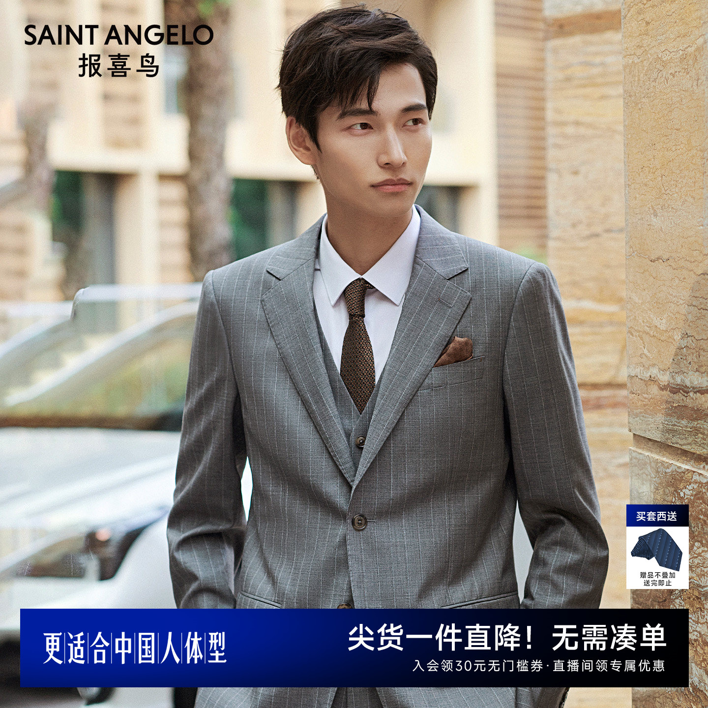 报喜鸟春季商务休闲男平驳领条纹羊毛桑蚕丝混纺西服上衣西裤马甲