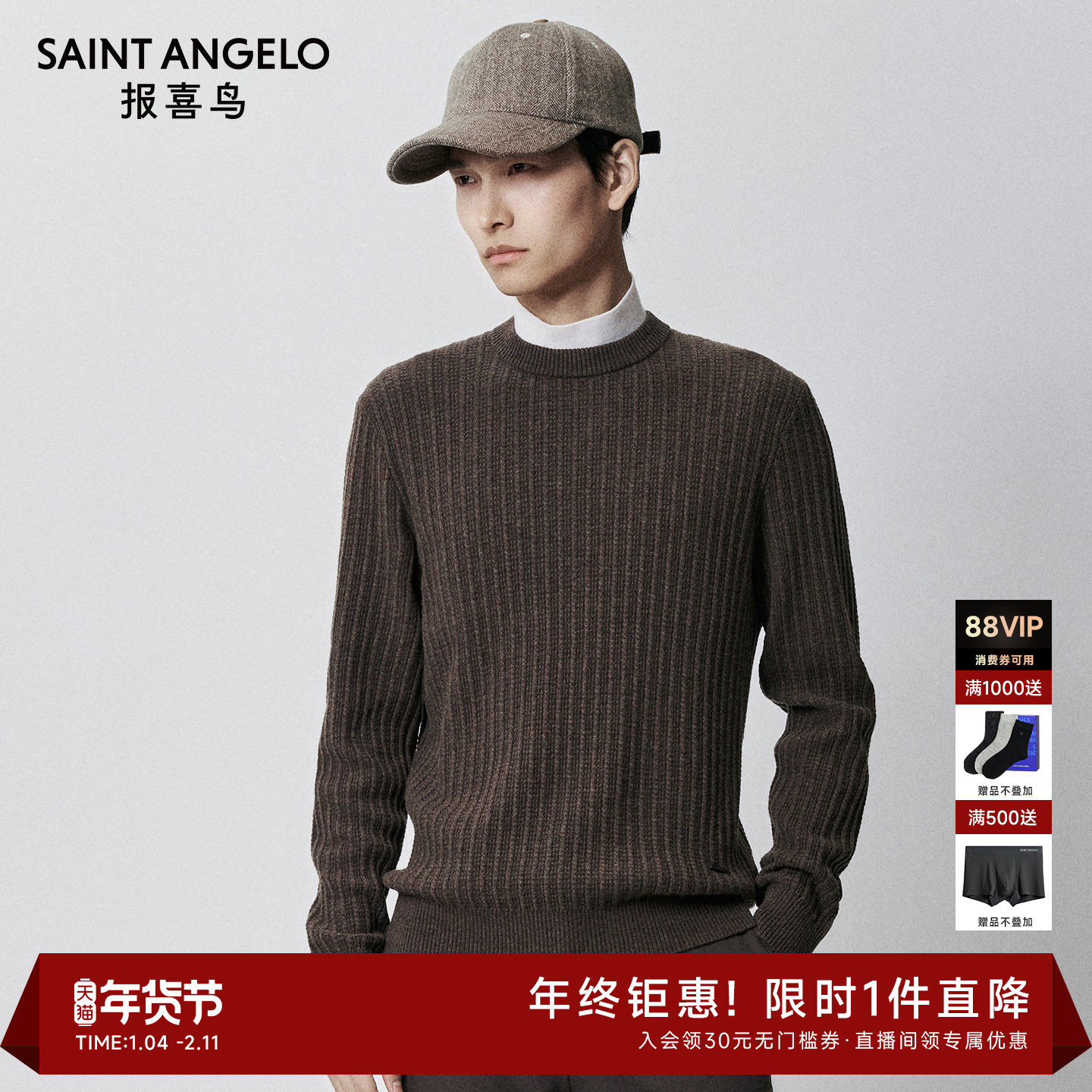 报喜鸟秋季新款男士时尚休闲圆领多色长袖羊毛衫内搭山羊绒毛衣男,男装,针织衫/毛衣,淘宝优惠券,粉丝福利购,淘宝优惠卷