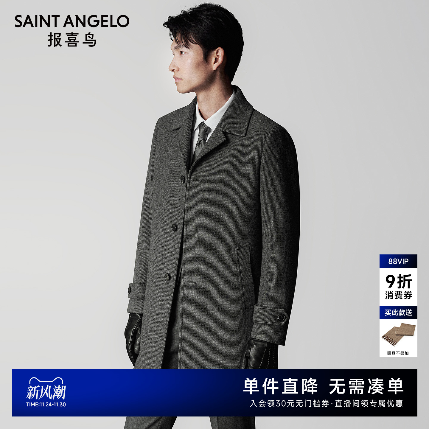 报喜鸟商务休闲大衣翻领