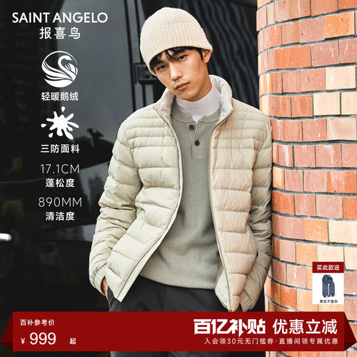 报喜鸟轻薄鹅绒三防羽绒服