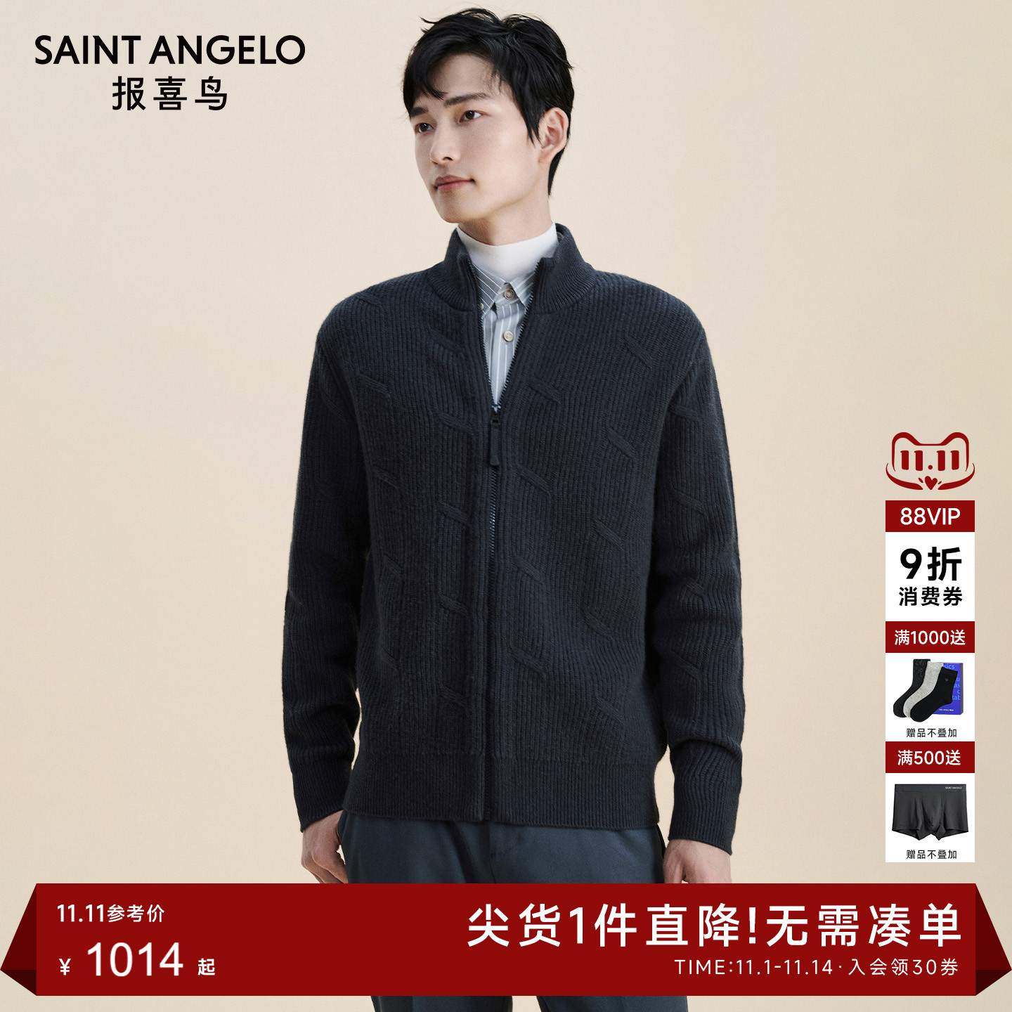 报喜鸟立领开衫羊毛衫针织衫