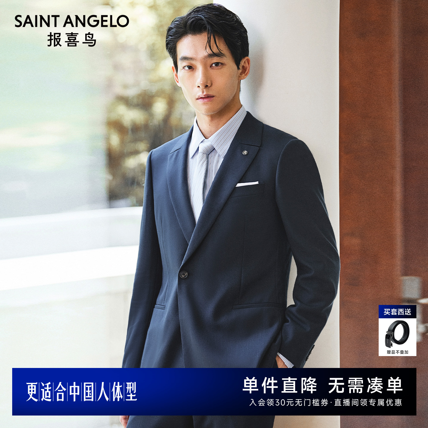 商务正装西服职场精英优选