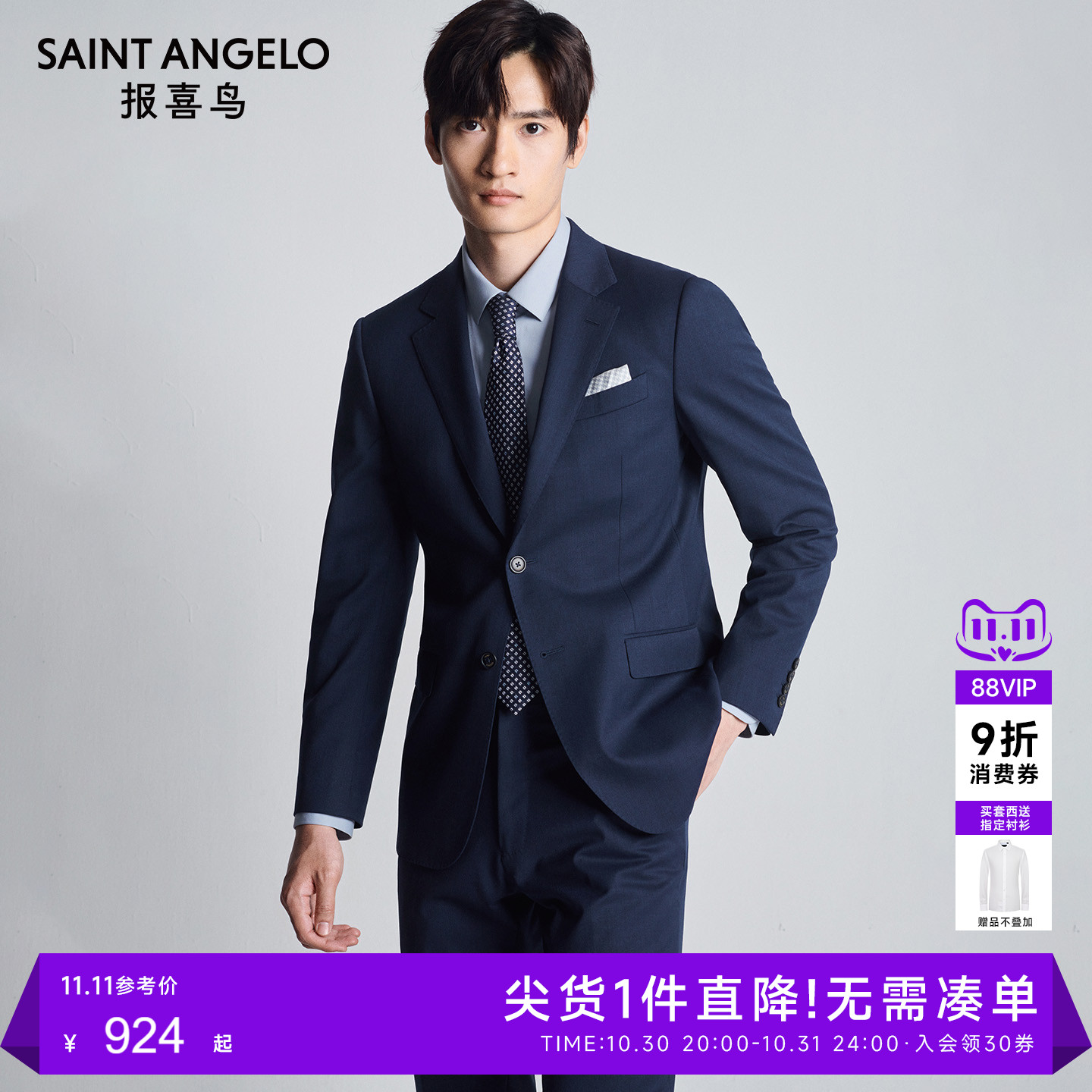 【澳洲羊毛】报喜鸟新款男士商务正装订婚西服结婚西装上衣西裤男