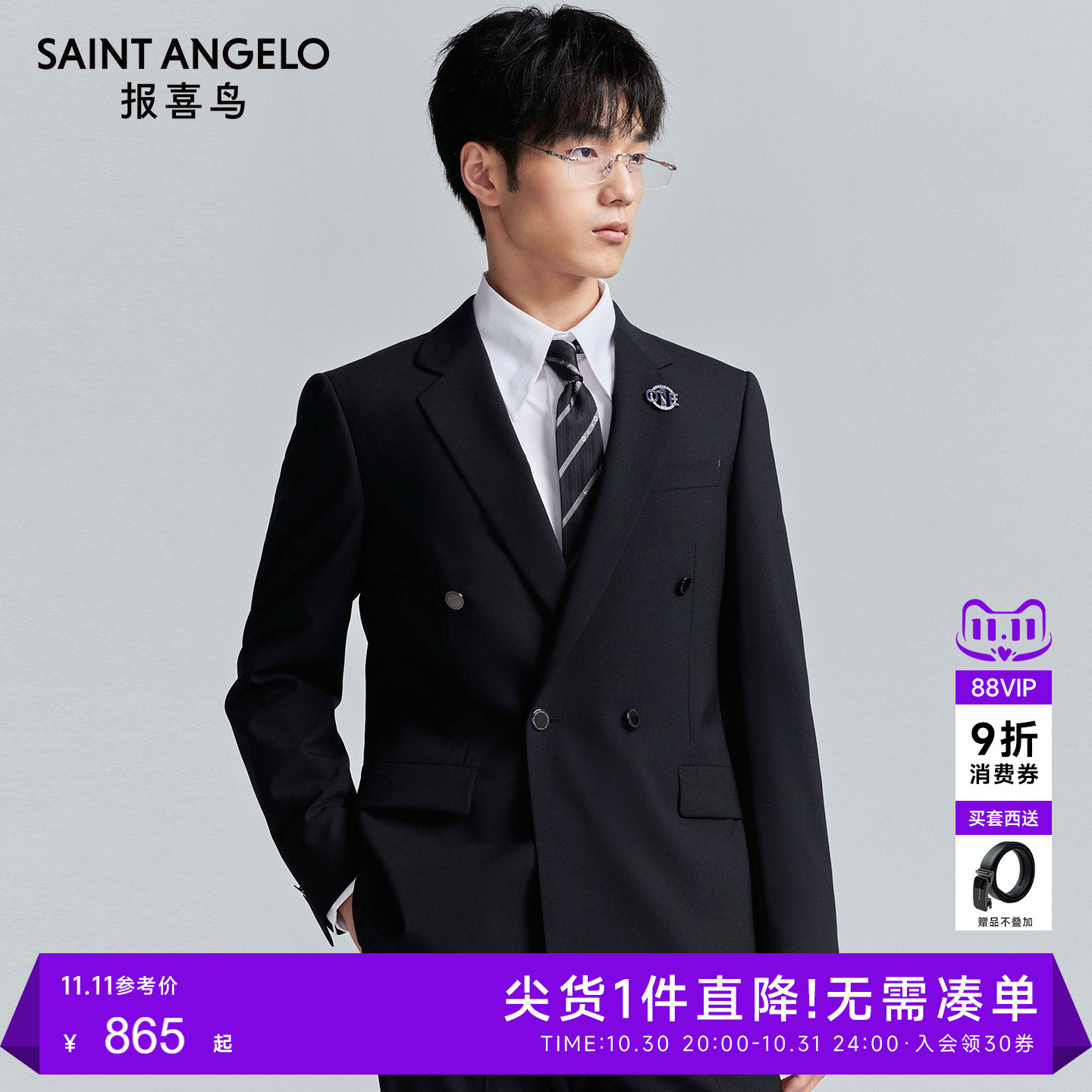 【ONE 系列】报喜鸟秋季新款男士时尚结婚西服上衣西裤双排扣西装