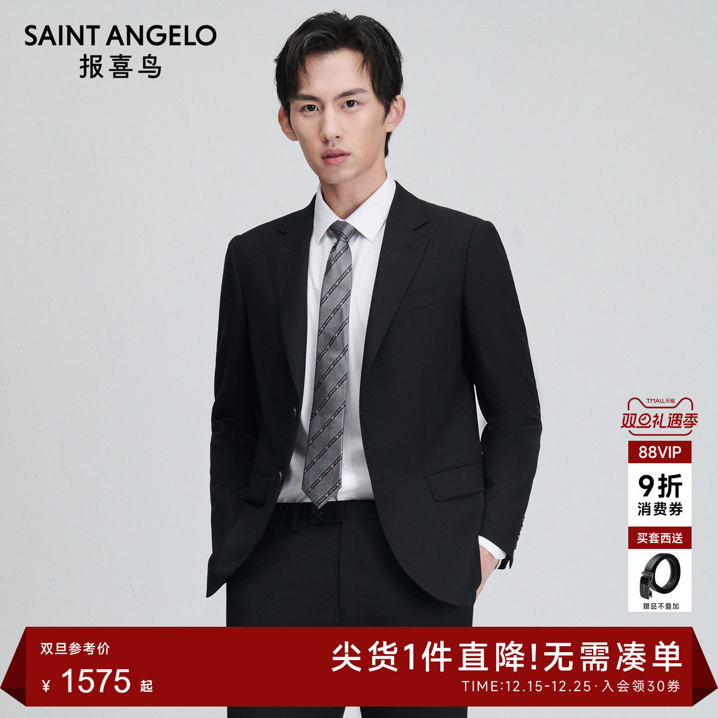 金羊毛商旅抗皱西服套装