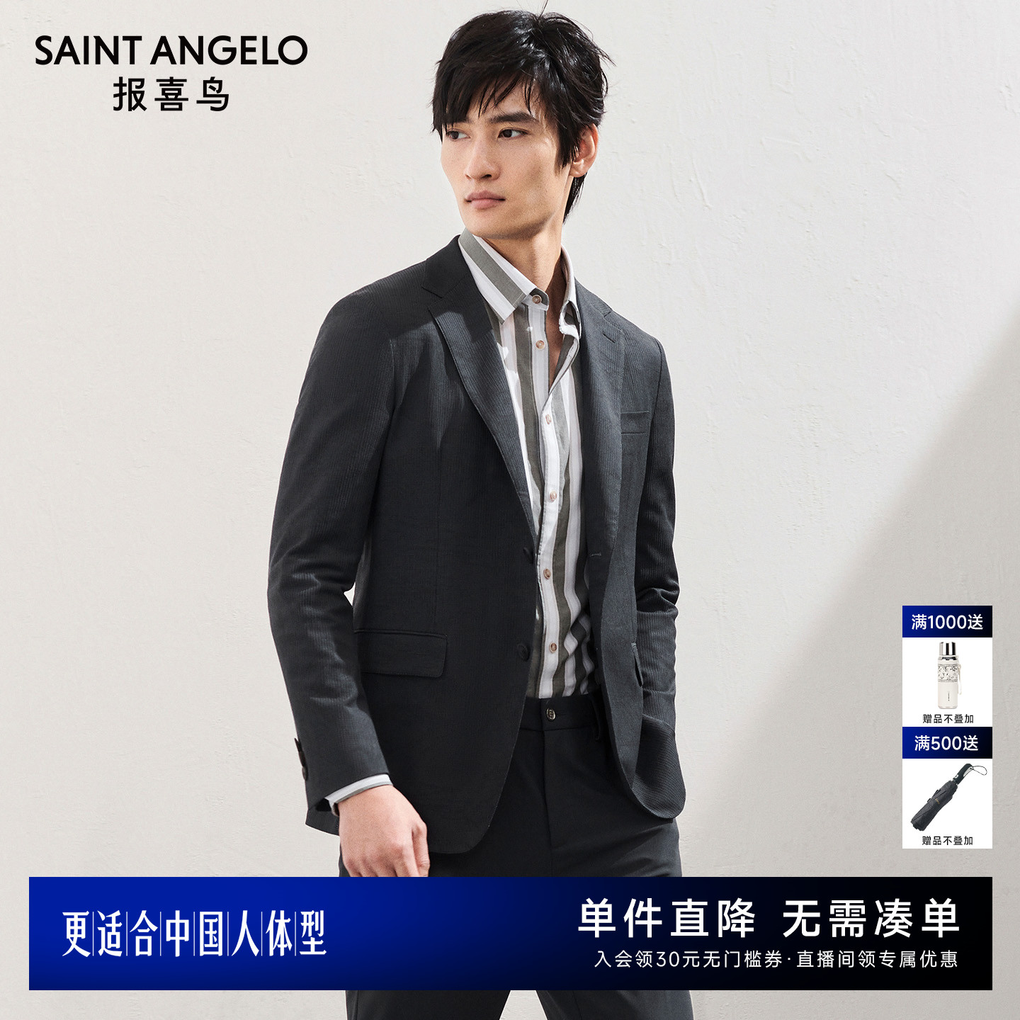 报喜鸟商务休闲运动西服