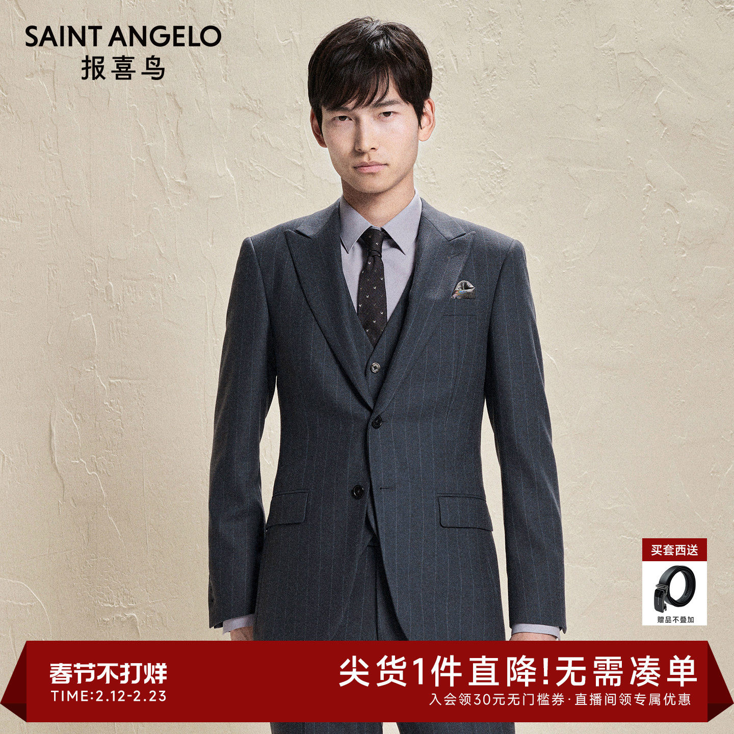 【100%羊毛】报喜鸟秋冬新款男士订婚正装西服外套西裤子马甲西装