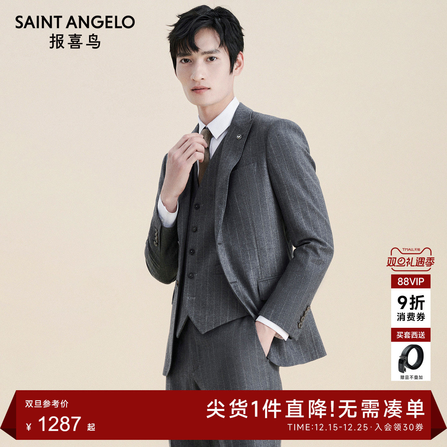 报喜鸟男羊毛条纹西服西裤