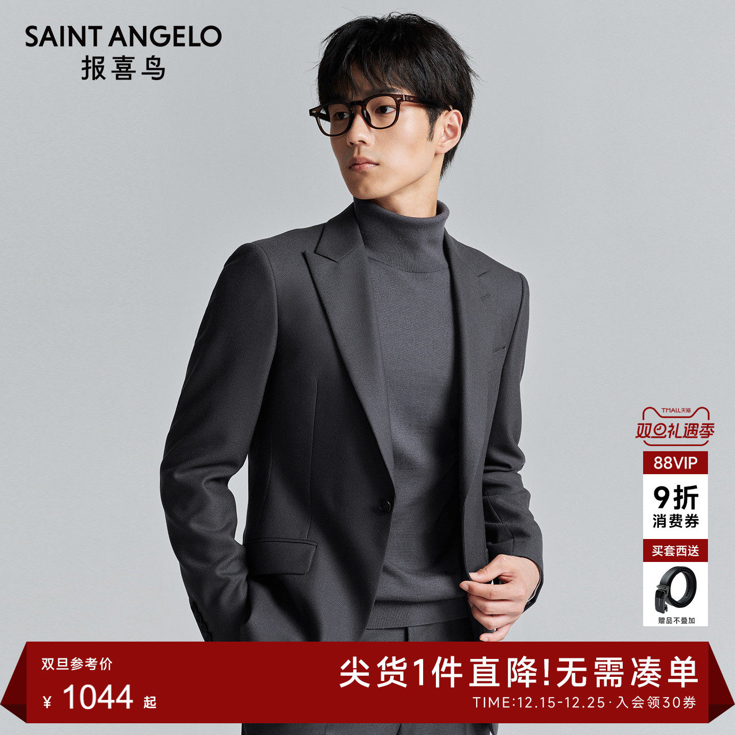 报喜鸟时尚正装职场西装