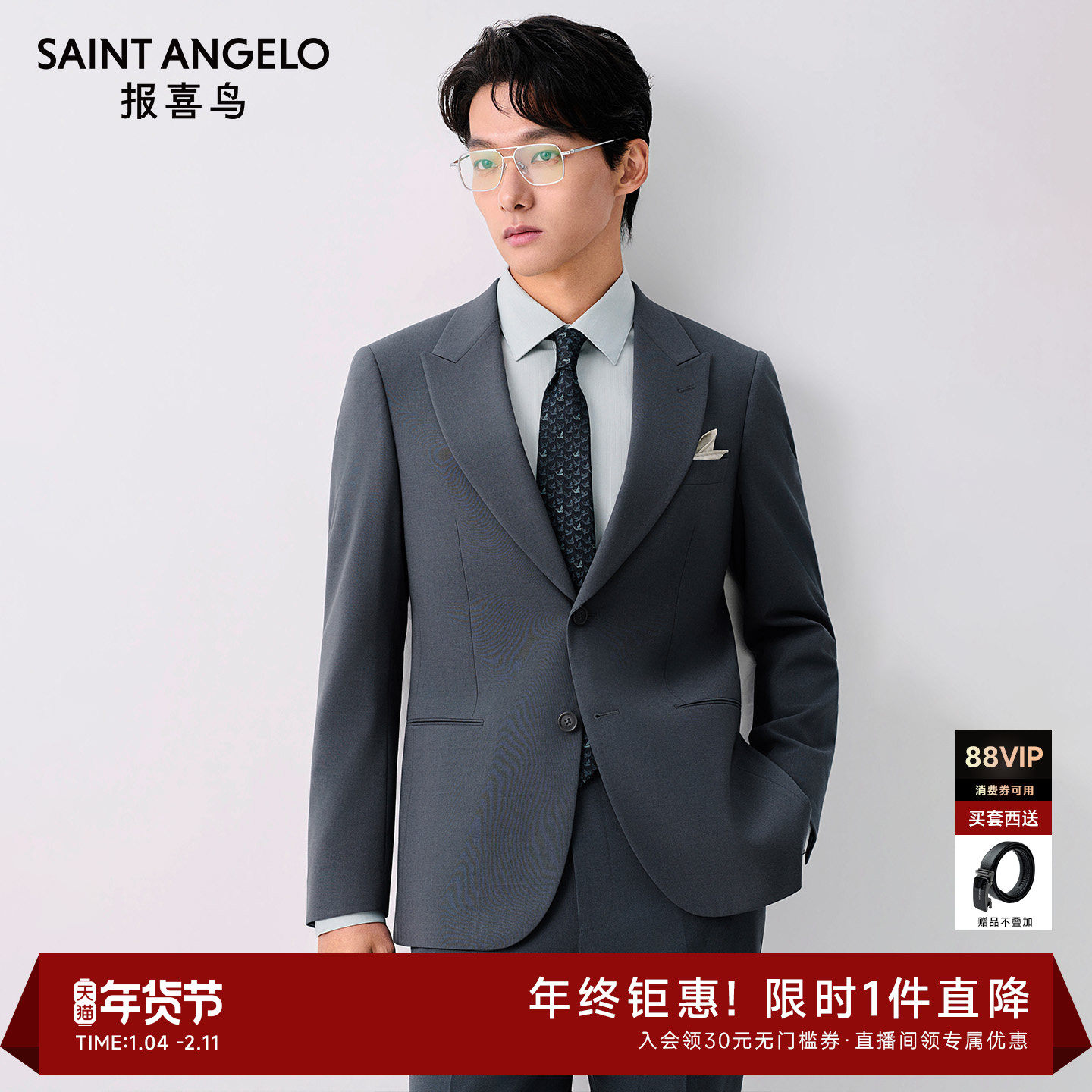 报喜鸟春季新款男士商务正装西服上衣羊毛西装裤子质感职场西裤男,男装,西服,淘宝优惠券,粉丝福利购,淘宝优惠卷