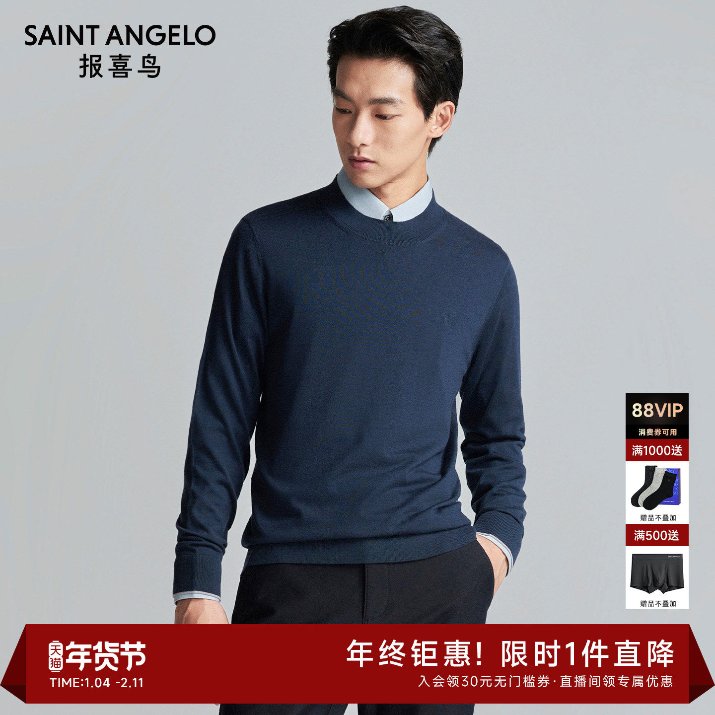 【100%羊毛】报喜鸟秋冬新款男士纯羊毛针织衫内搭休闲打底毛衣男,男装,针织衫/毛衣,淘宝优惠券,粉丝福利购,淘宝优惠卷