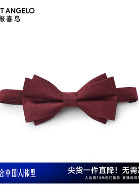报喜鸟春季新款男士时尚正装桑蚕丝质感西装领结配饰职场红色男