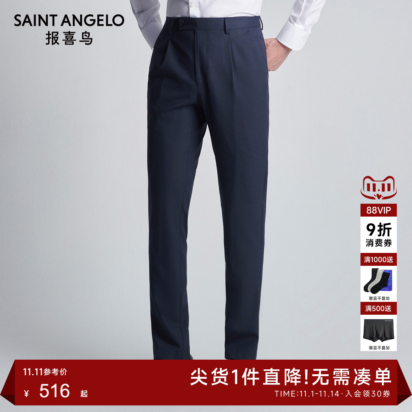 【羊毛西裤】报喜鸟2024秋季新款男士时尚正装西裤商务休闲长裤子