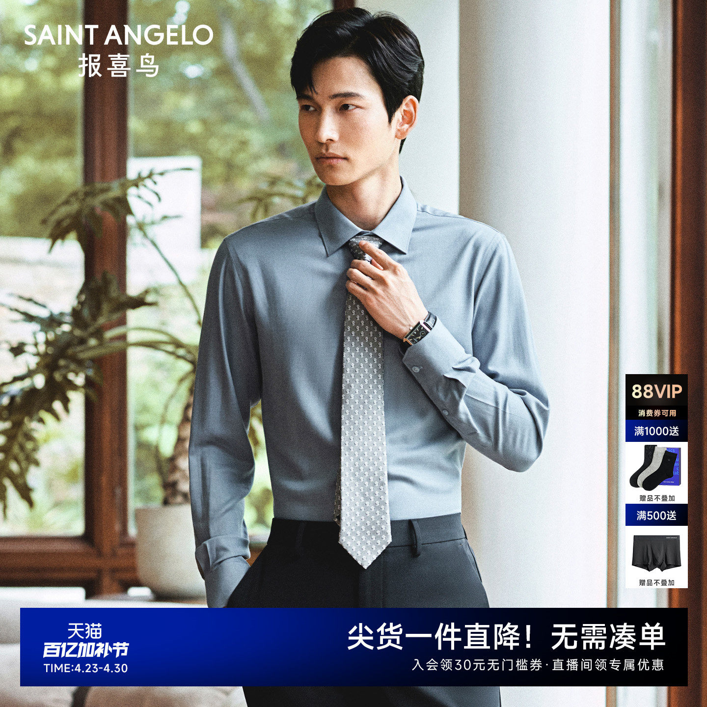 【可机洗羊毛】报喜鸟秋季新款商务正装男士长袖打底衬衫内搭衬衣