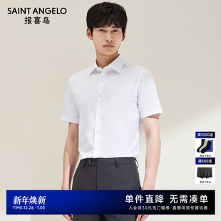 新款 纯棉白衬衣时尚 商务休闲短袖 男款 上衣白色男 衬衫 报喜鸟夏季
