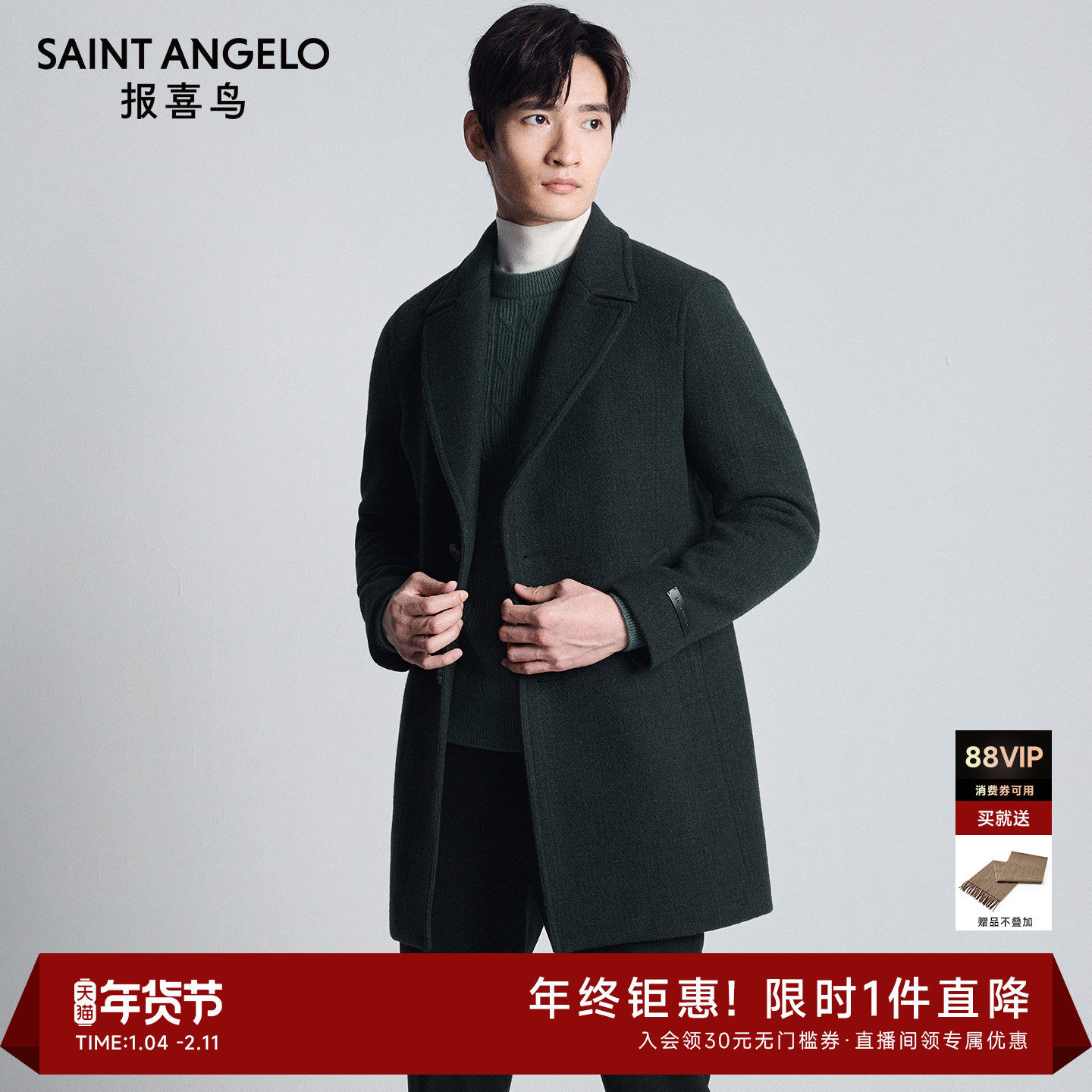 报喜鸟秋季新款男士时尚商务休闲大翻领毛呢大衣上衣100%羊毛外套,男装,毛呢大衣,淘宝优惠券,粉丝福利购,淘宝优惠卷