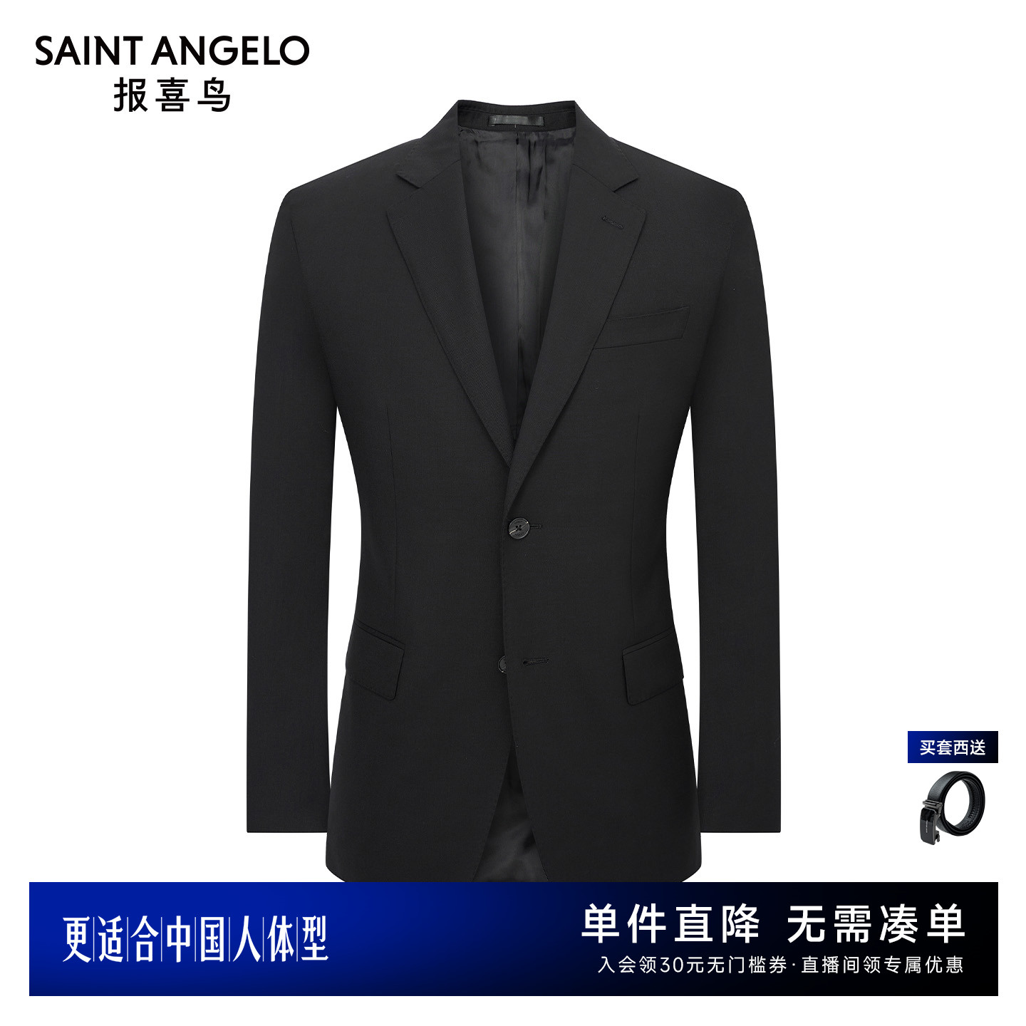 报喜鸟男商务休闲含桑蚕丝西服