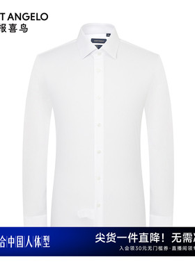 【商场同款】报喜鸟25秋季新款男士商务正装长袖衬衫白色修身衬衣