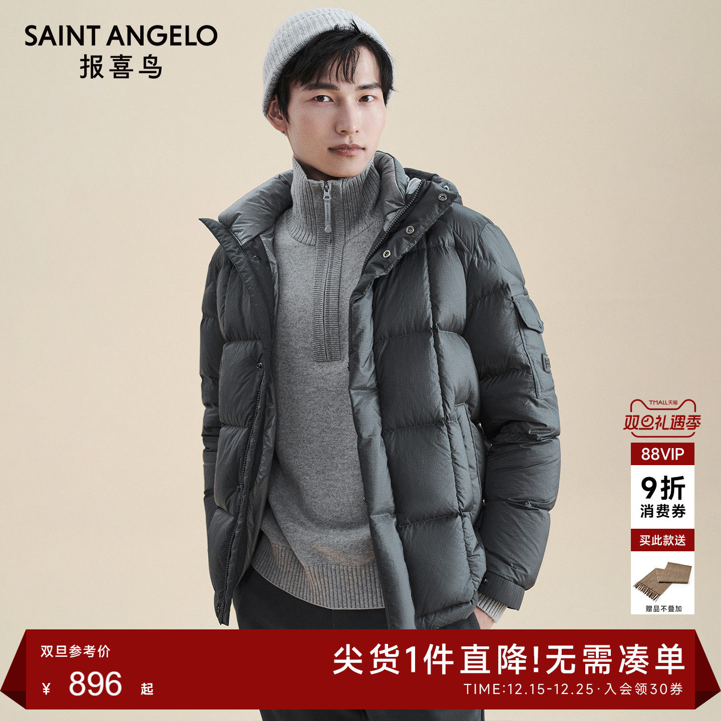 报喜鸟时尚休闲羽绒服