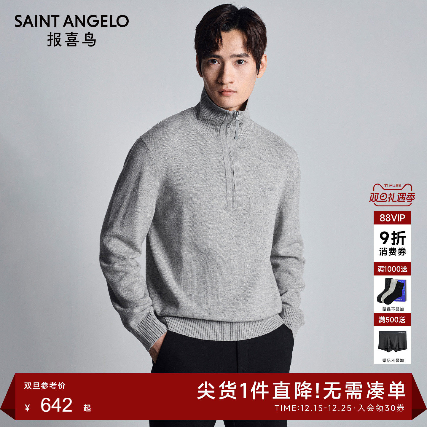 报喜鸟时尚商务休闲羊毛衫