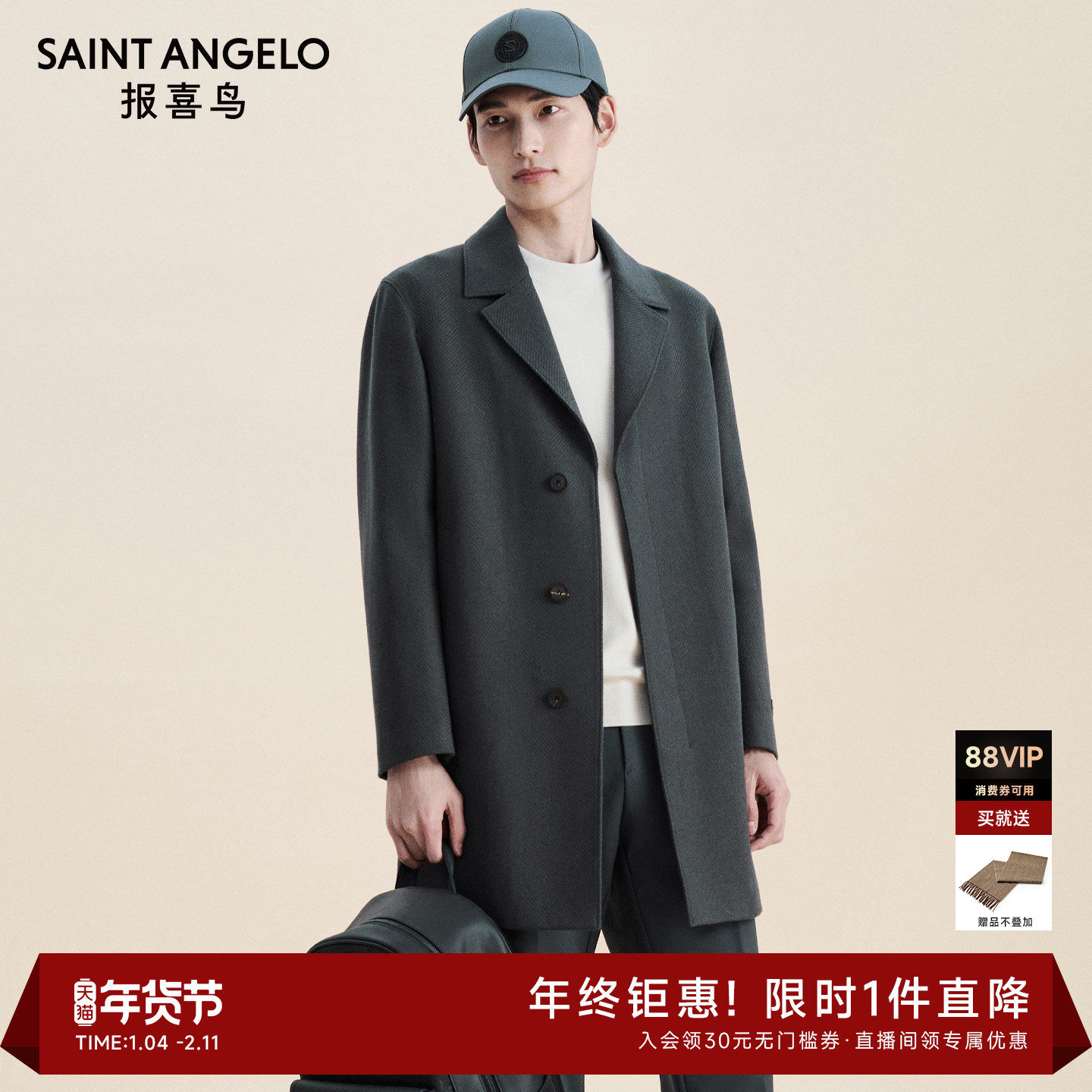 报喜鸟官方冬季新款商务休闲男士中长款羊毛大衣保暖防寒外套男,男装,毛呢大衣,淘宝优惠券,粉丝福利购,淘宝优惠卷